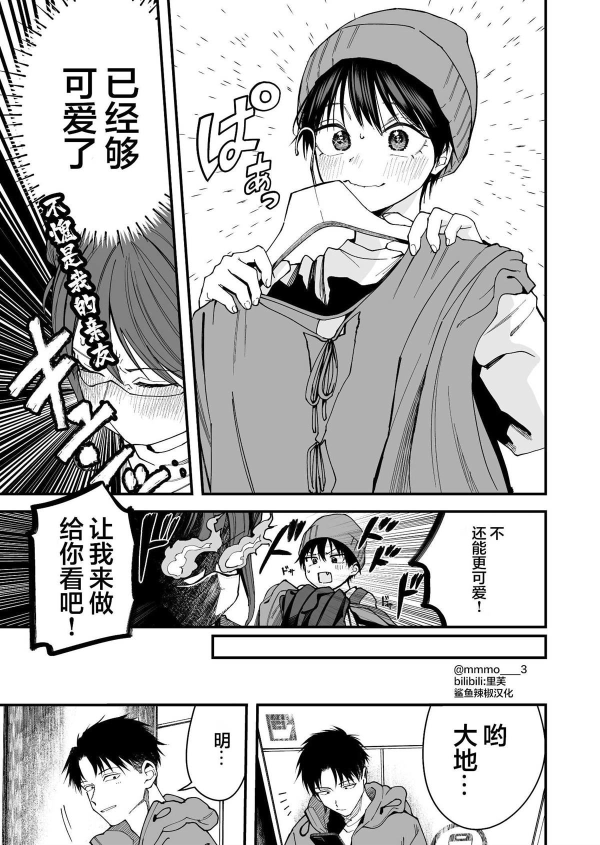 我的男孩子气女友实在太可爱了漫画,第16话3图