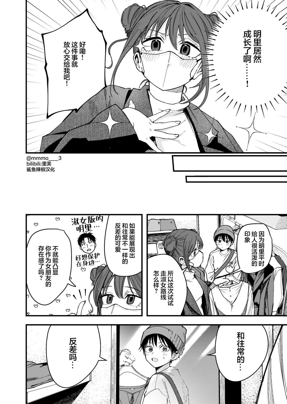 我的男孩子气女友实在太可爱了漫画,第16话2图