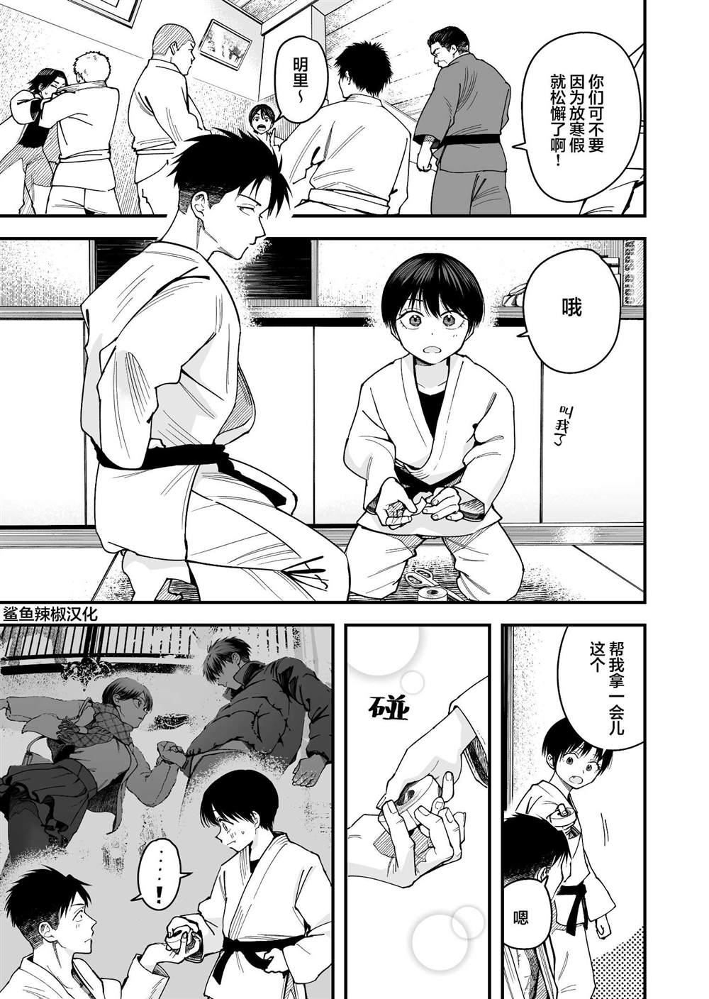 我的男孩子气女友实在太可爱了漫画,第14话1图