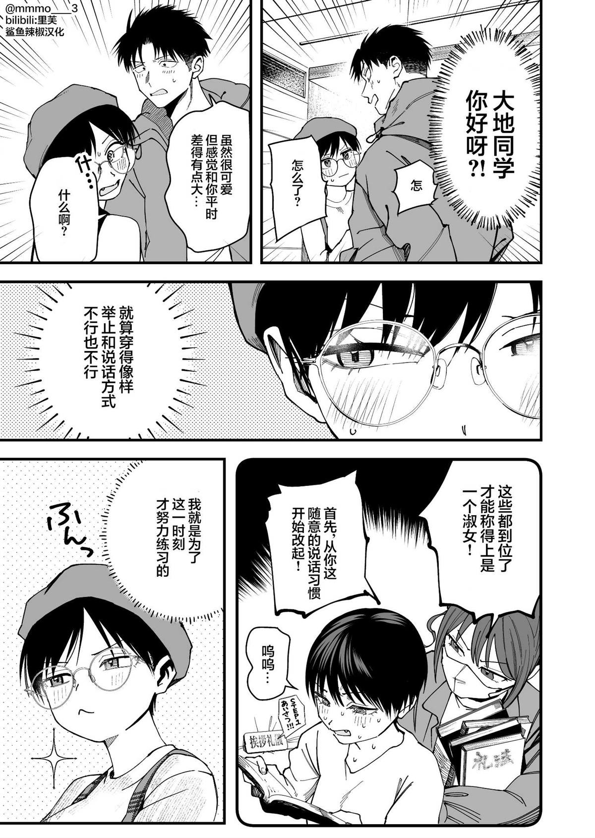 我的男孩子气女友实在太可爱了漫画,第16话5图