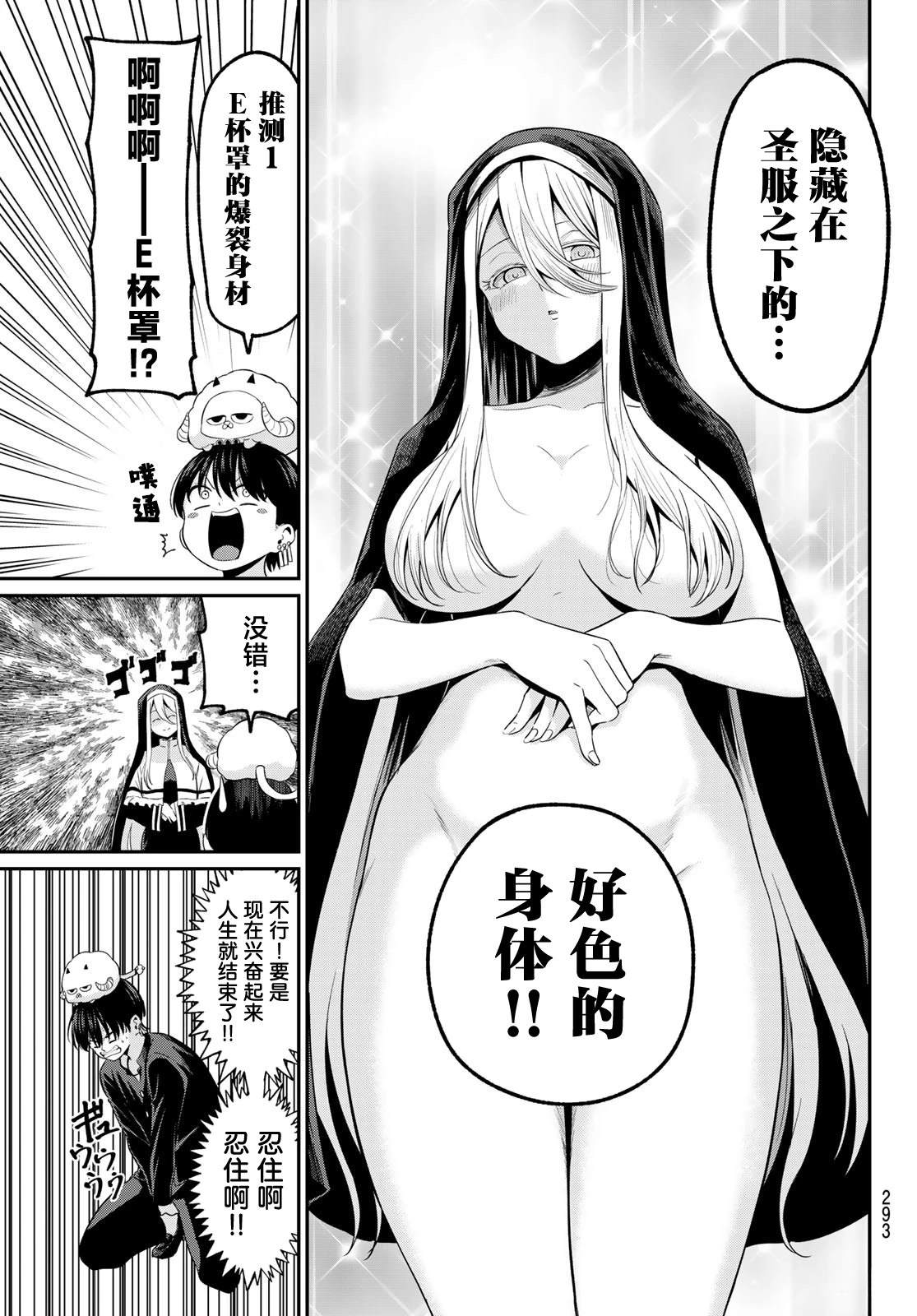 当世界被染上黑白漫画,第11话3图