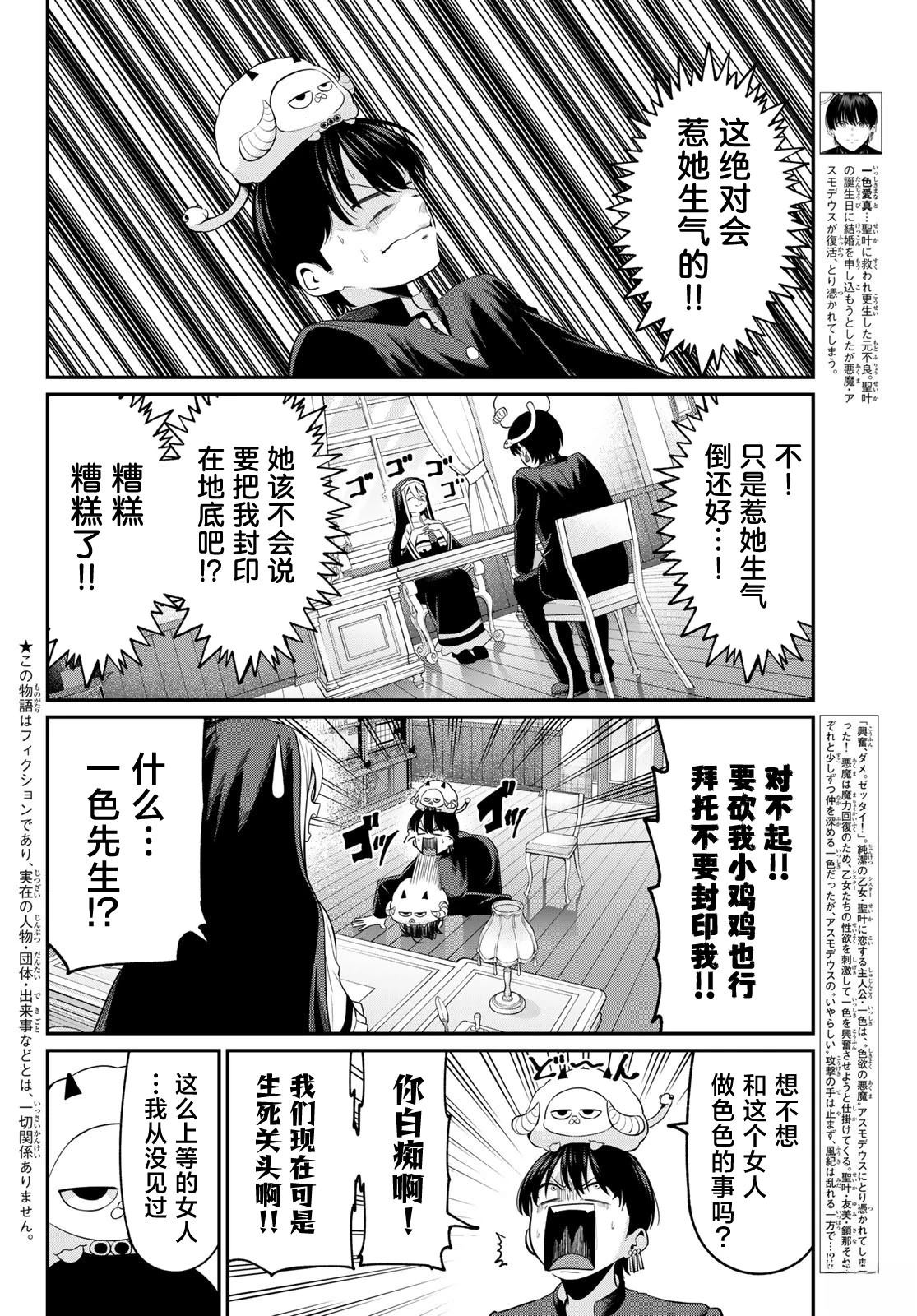 当世界被染上黑白漫画,第11话2图