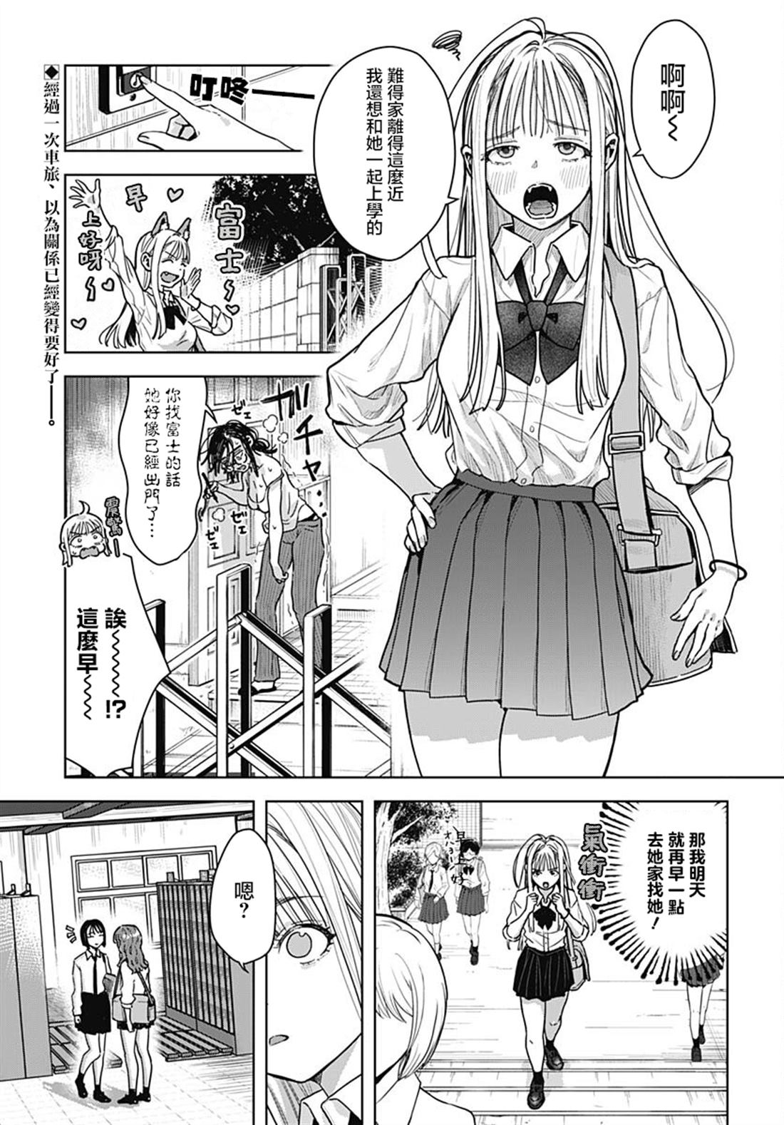 少女车中旅行录漫画,第4话1图