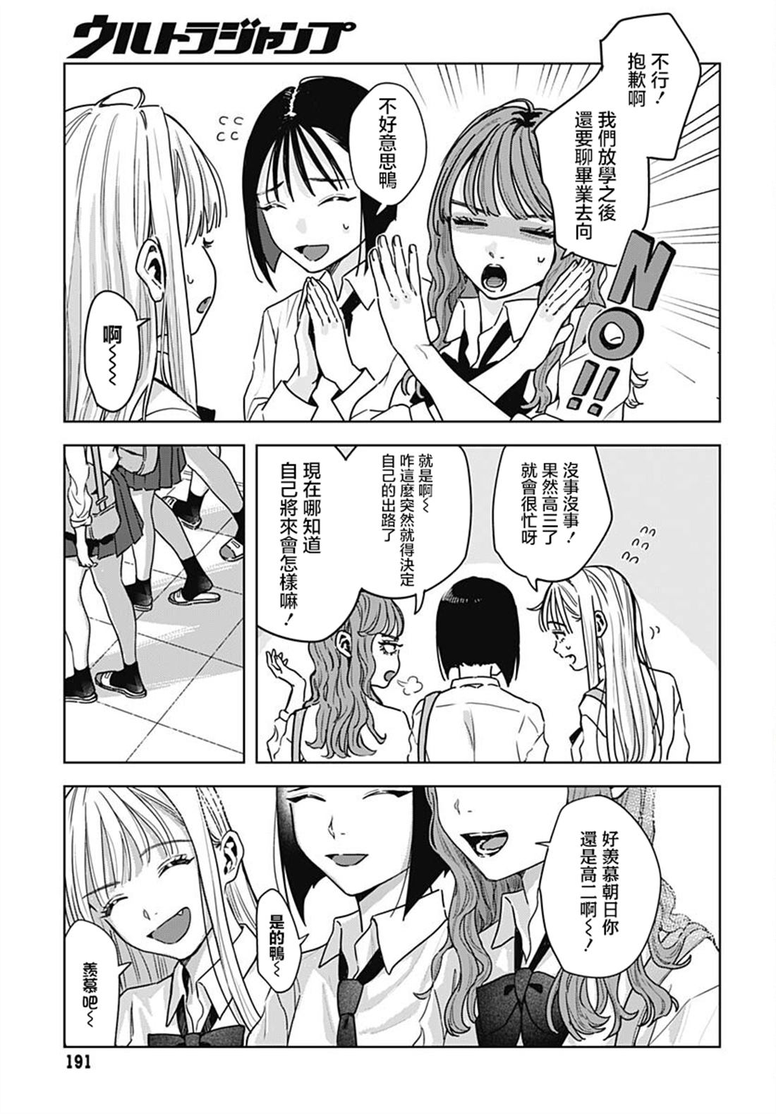 少女车中旅行录漫画,第4话3图