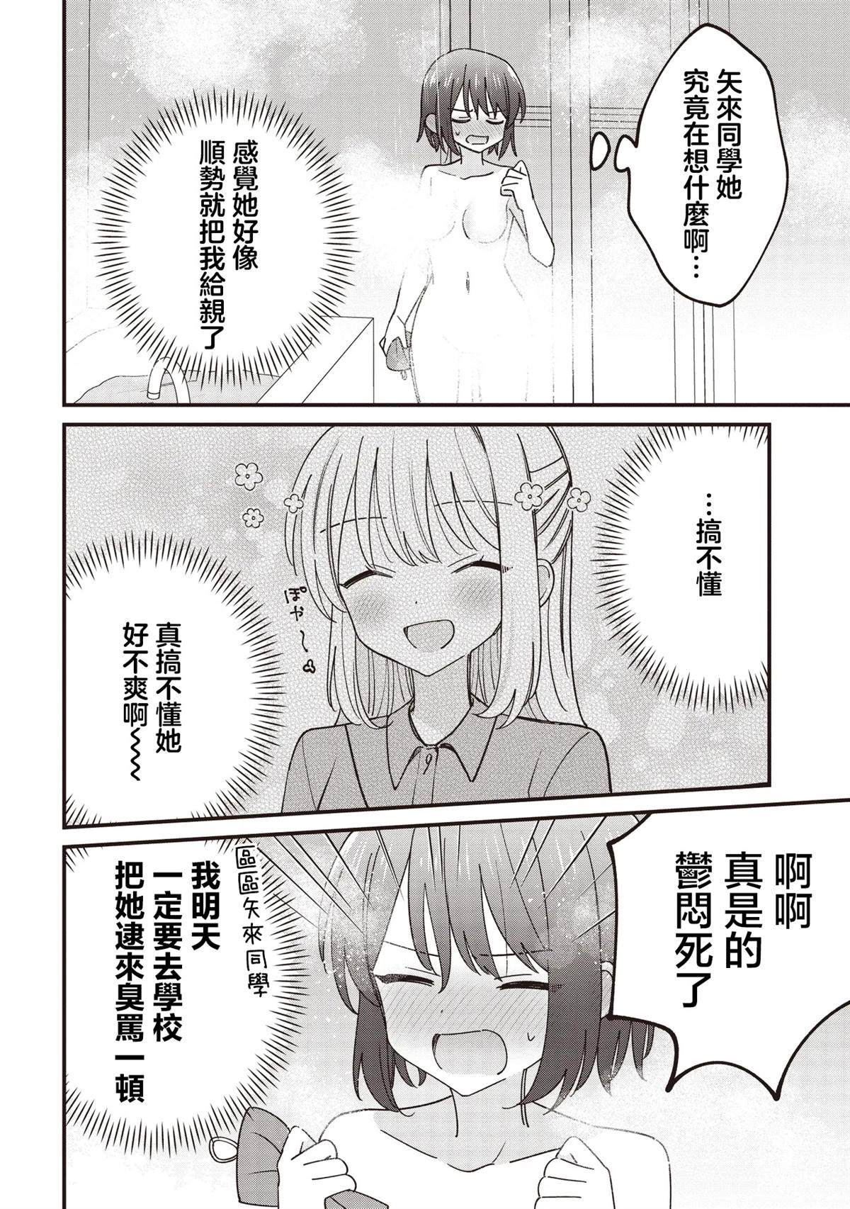 第2.1话3