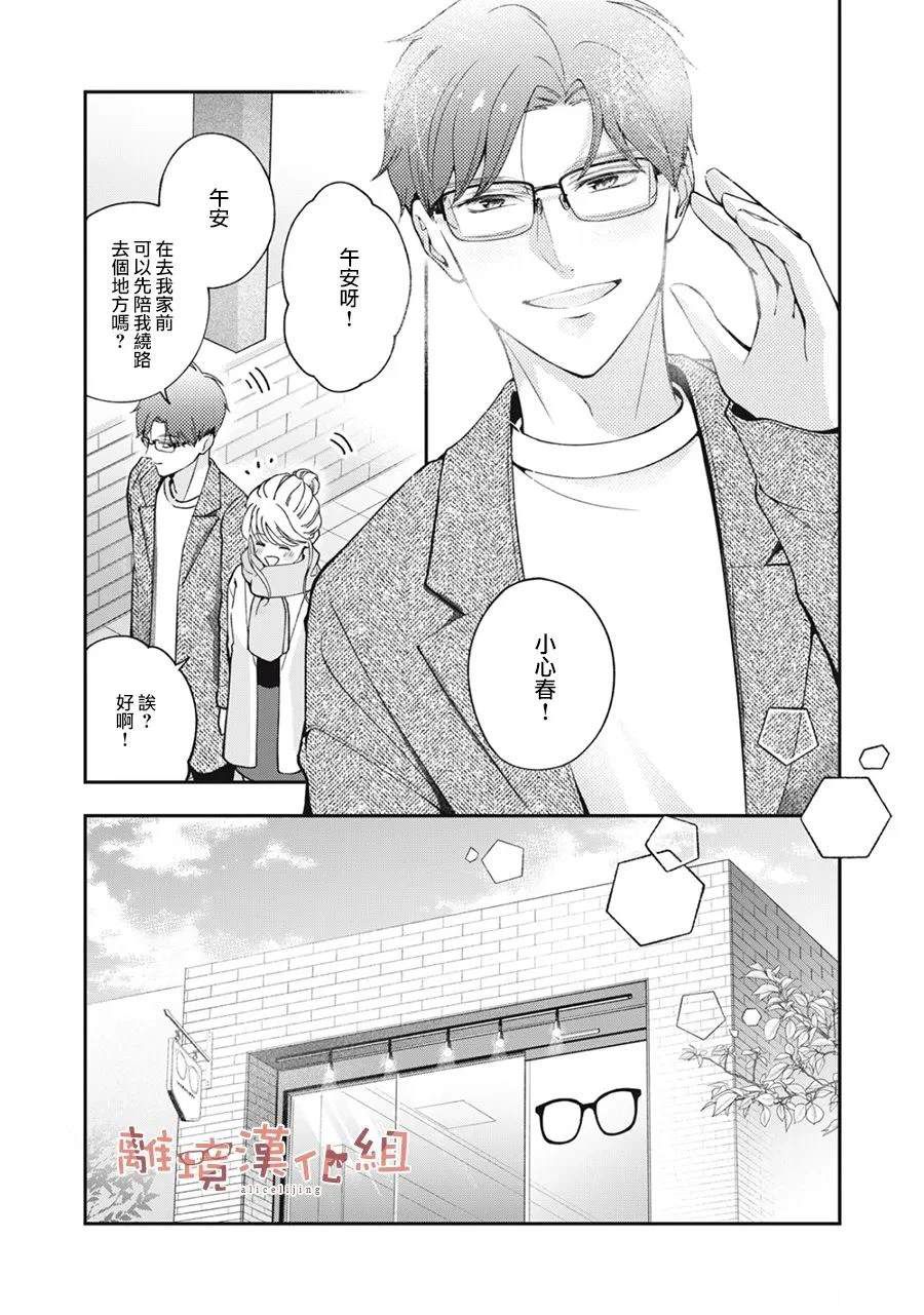眼镜男友与恋物癖女友漫画,第9话4图