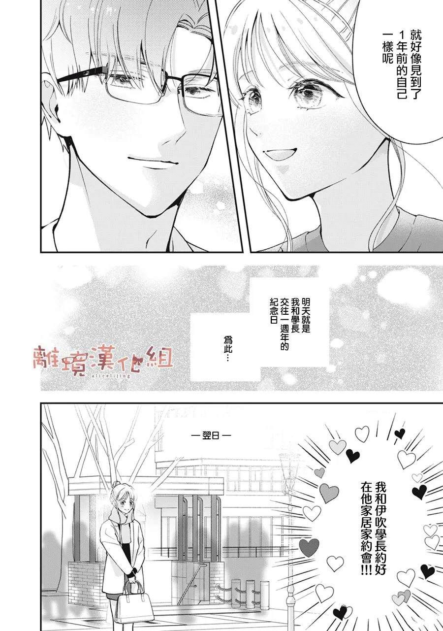 眼镜男友与恋物癖女友漫画,第9话3图