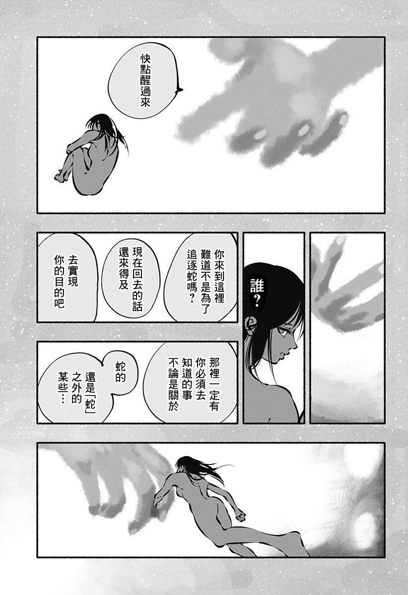 绞杀蛇文案漫画,第13话3图