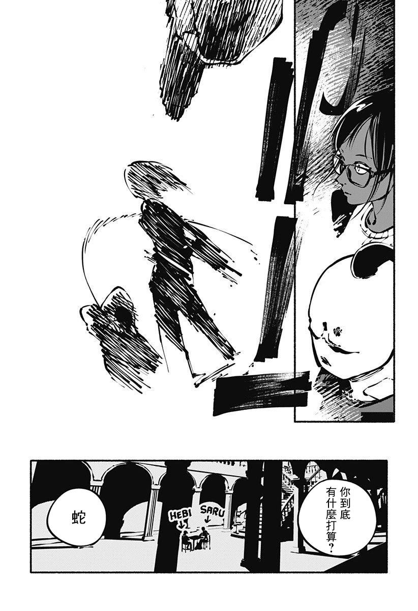 绞杀蛇文案漫画,第11话5图