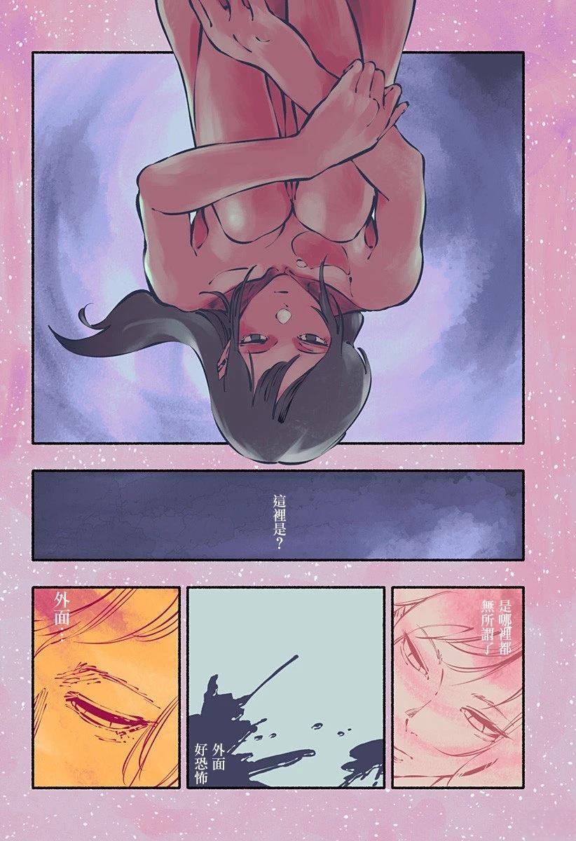 绞杀蛇文案漫画,第13话2图