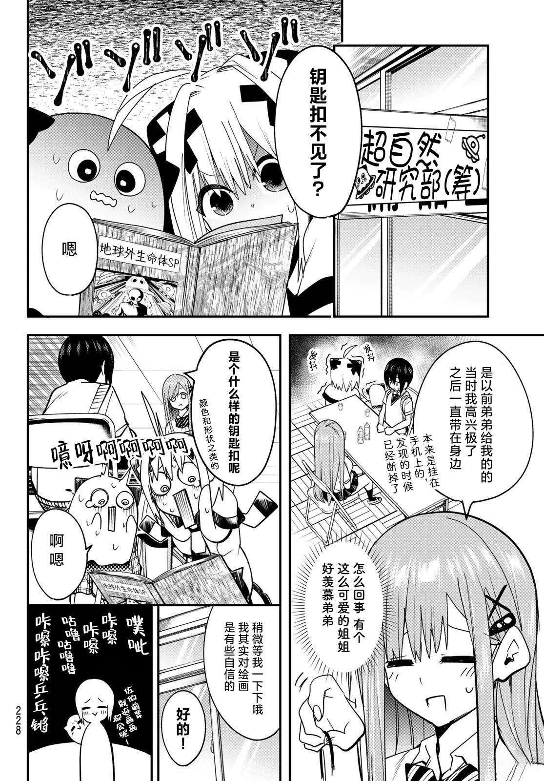 第7话3