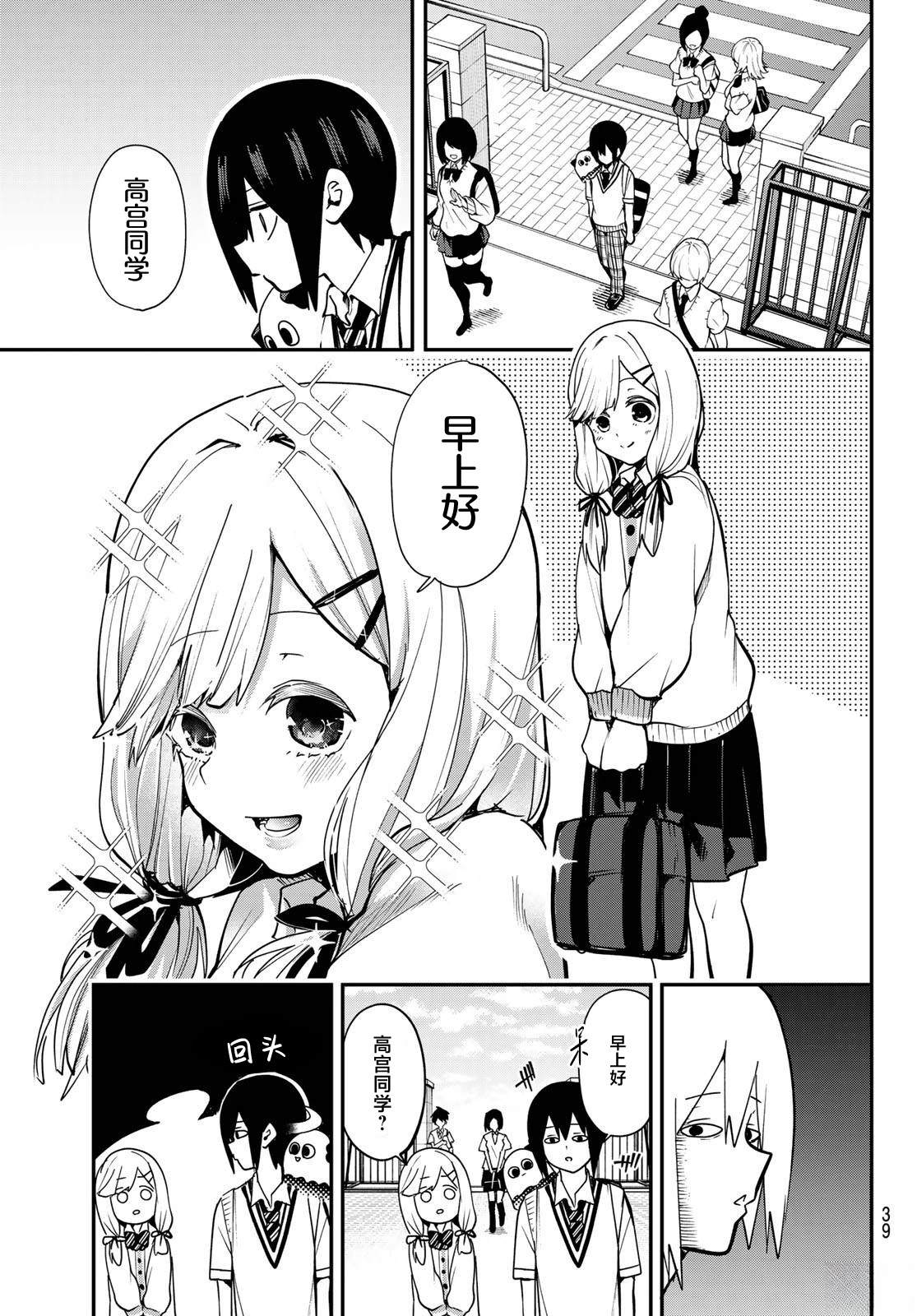 梦猫和平精英漫画,第5话5图