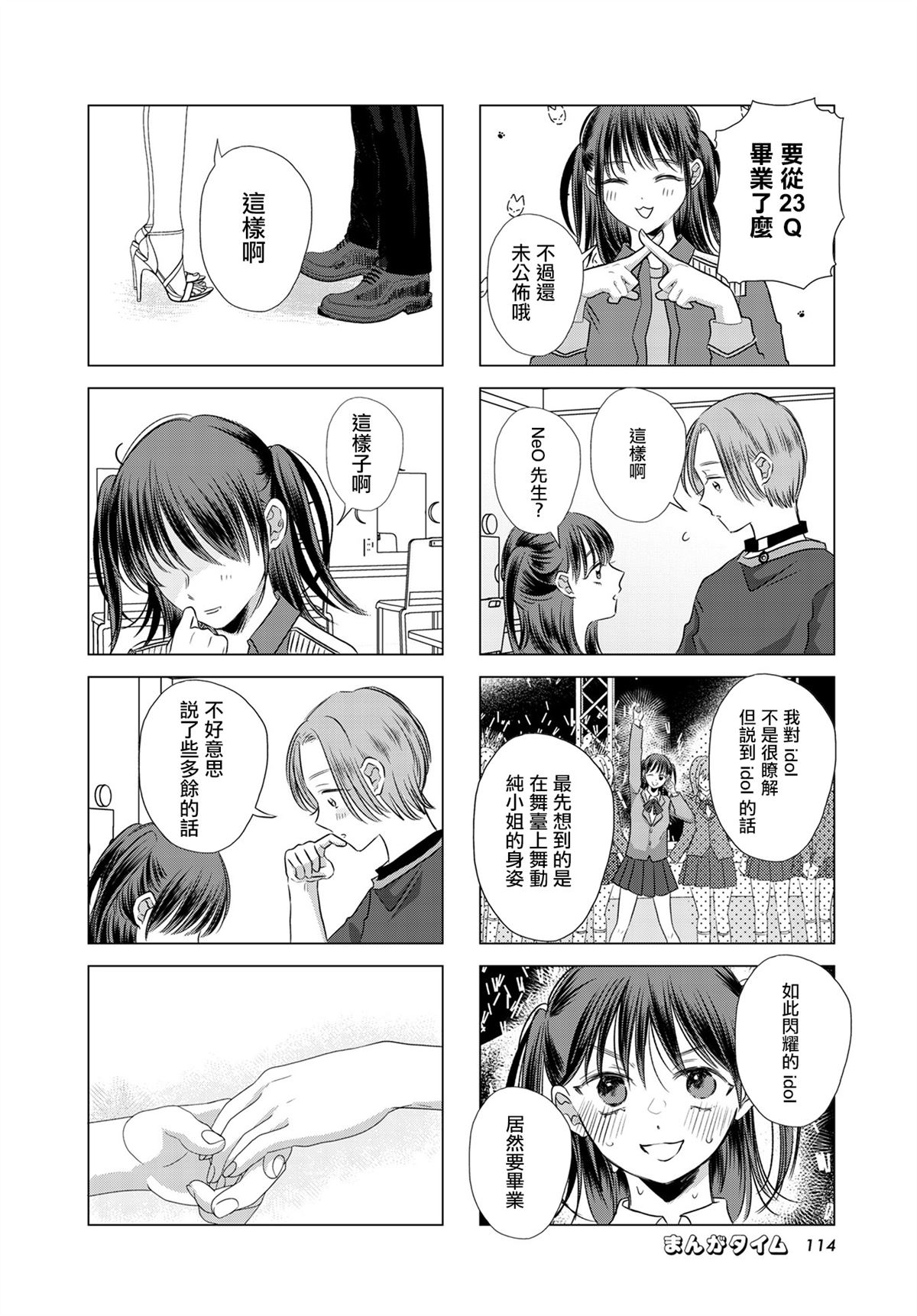 伪恋真爱漫画,第8话2图