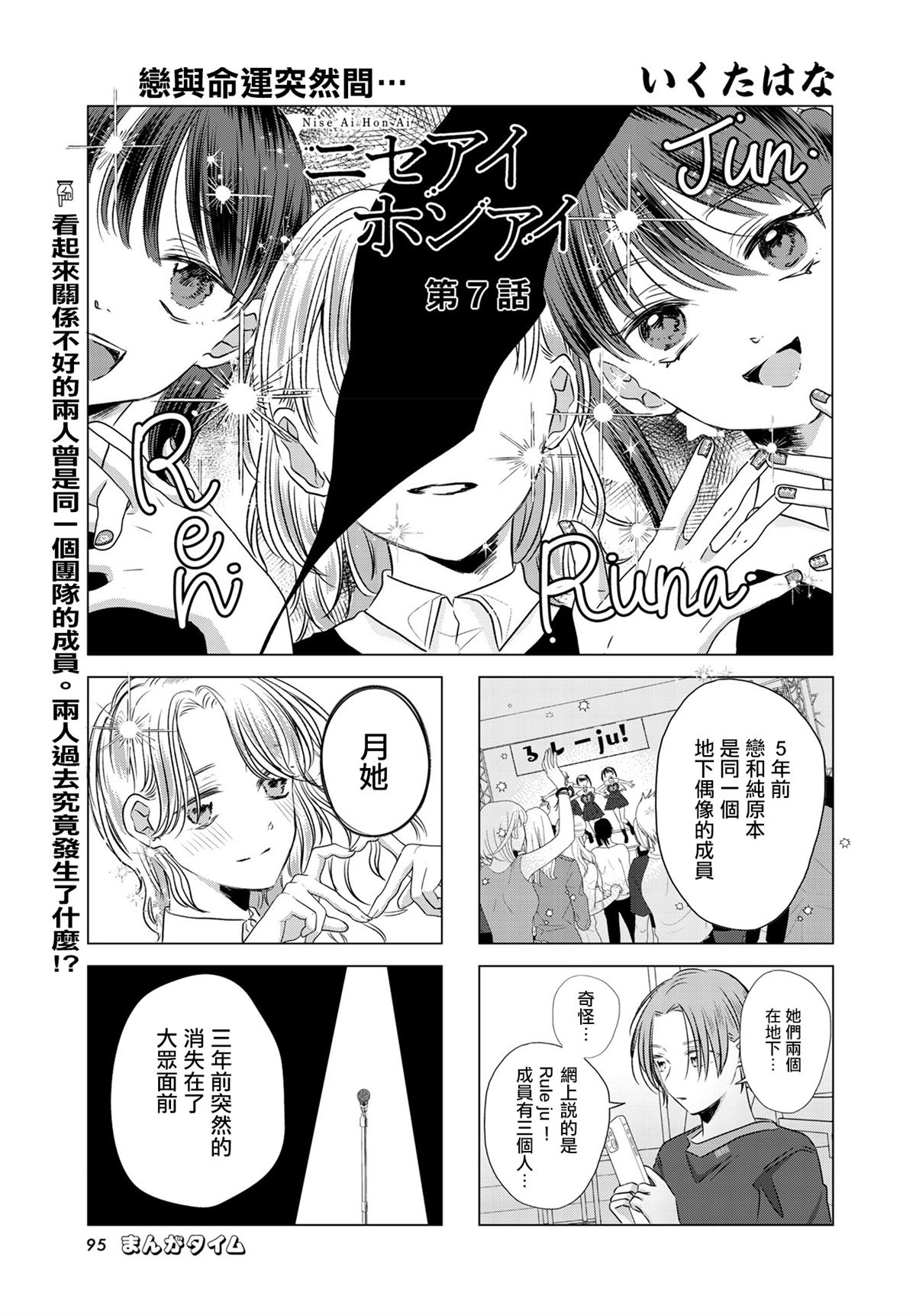 伪恋真爱漫画,第7话1图