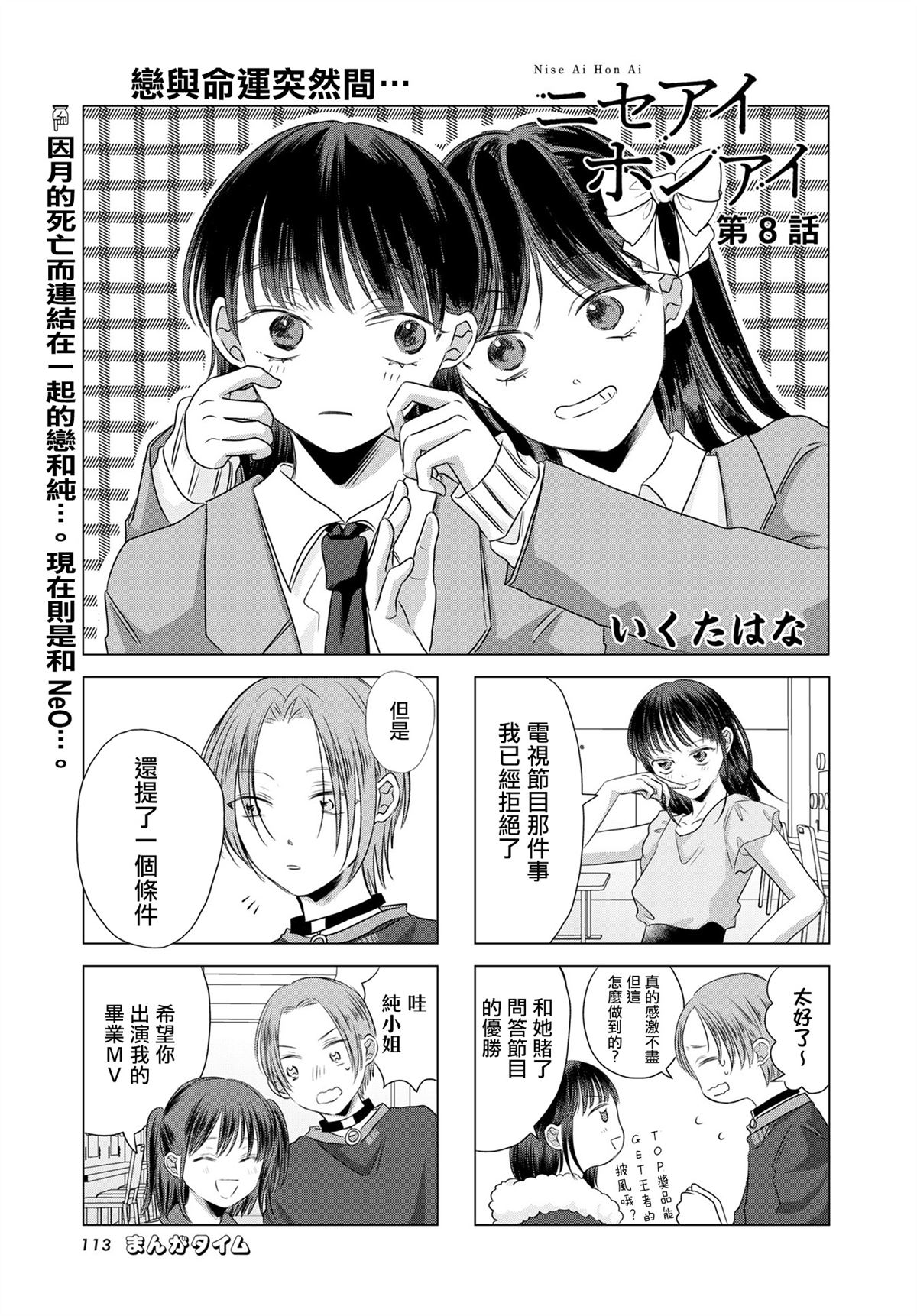 伪恋真爱漫画,第8话1图