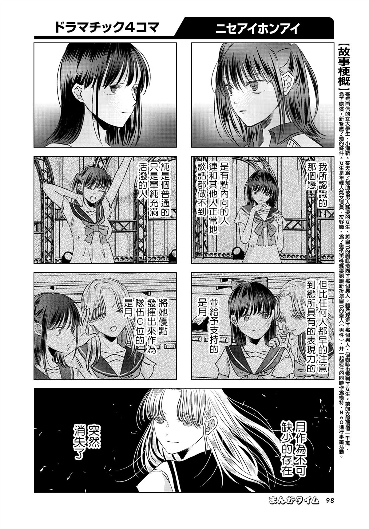 伪恋真爱漫画,第7话4图