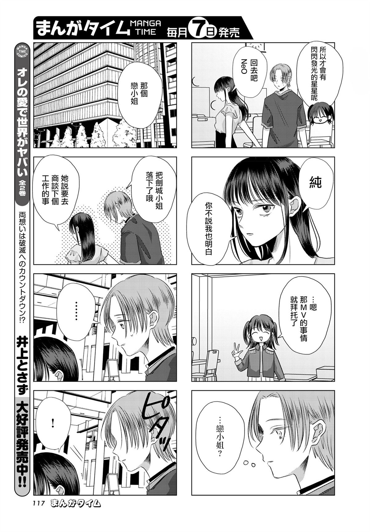 伪恋真爱漫画,第8话5图