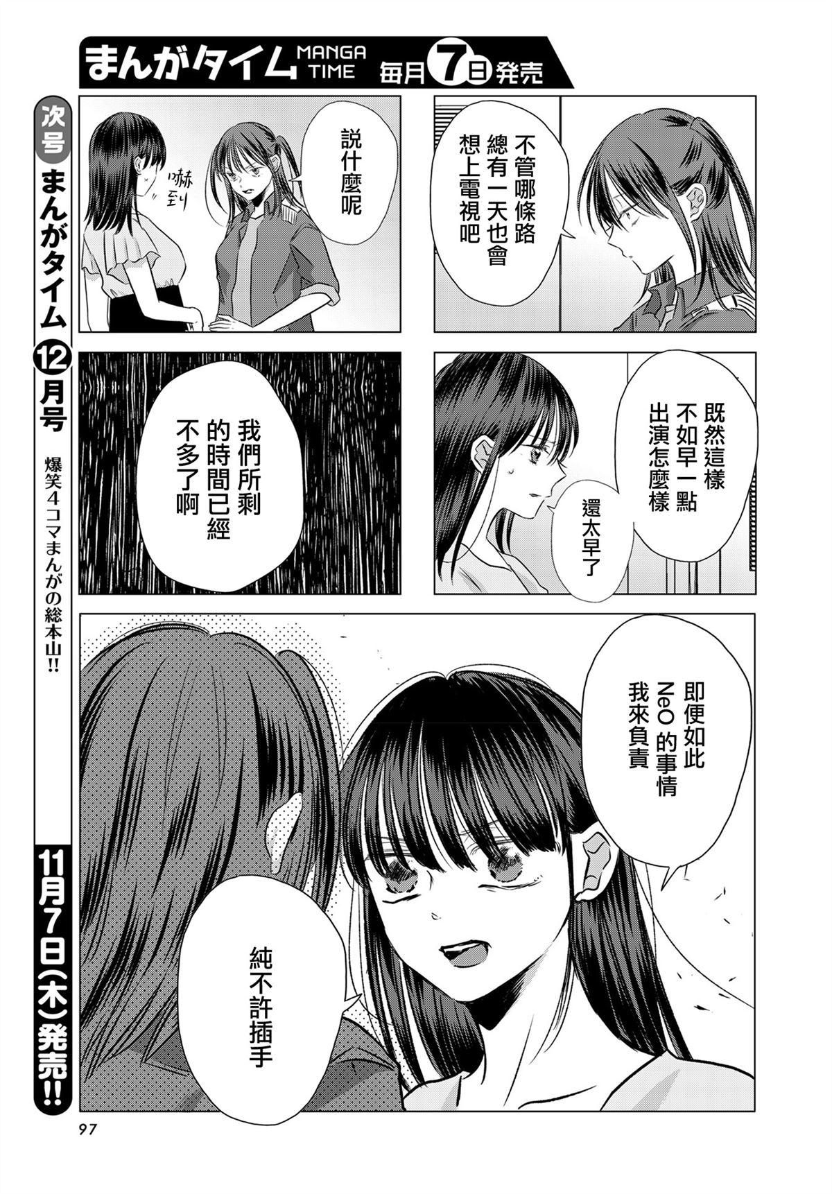伪恋真爱漫画,第7话3图