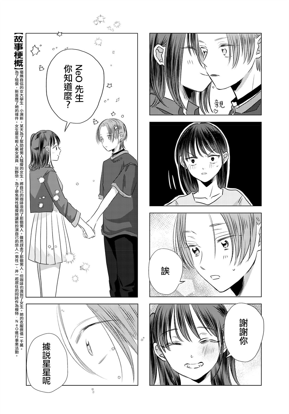 伪恋真爱漫画,第8话3图