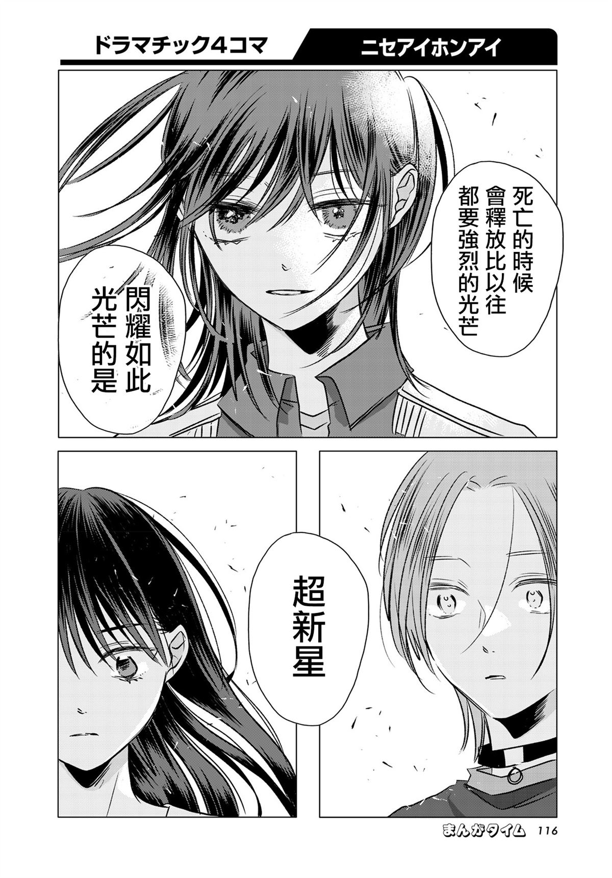 伪恋真爱漫画,第8话4图