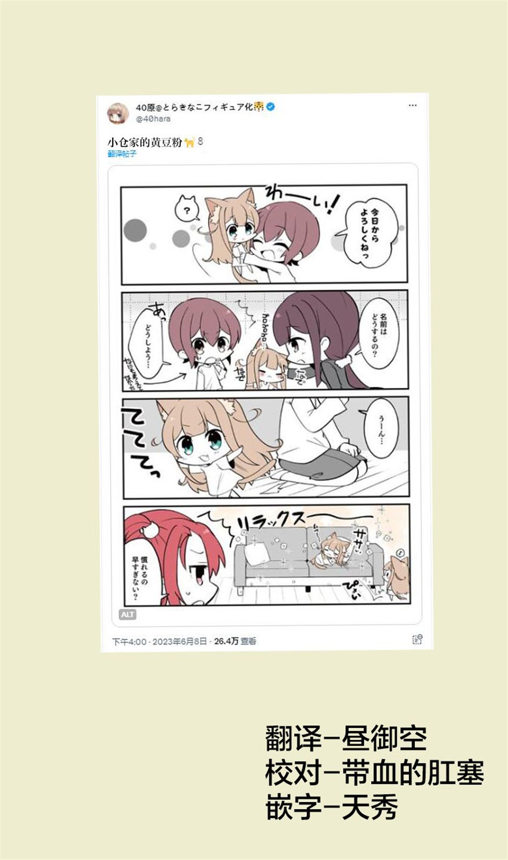 农家黄豆粉漫画,第8话1图