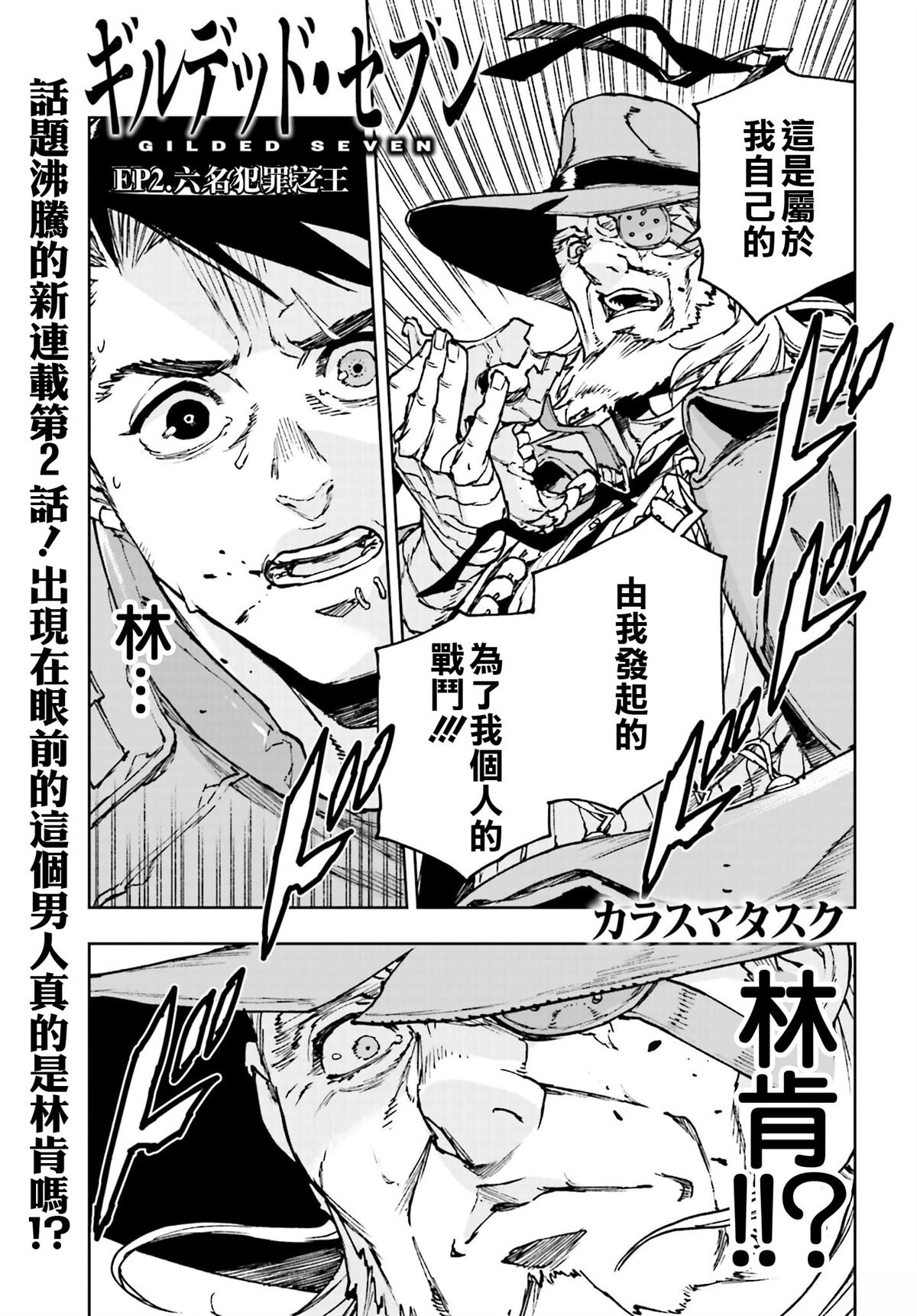 镀金汽车漫画,第2话1图