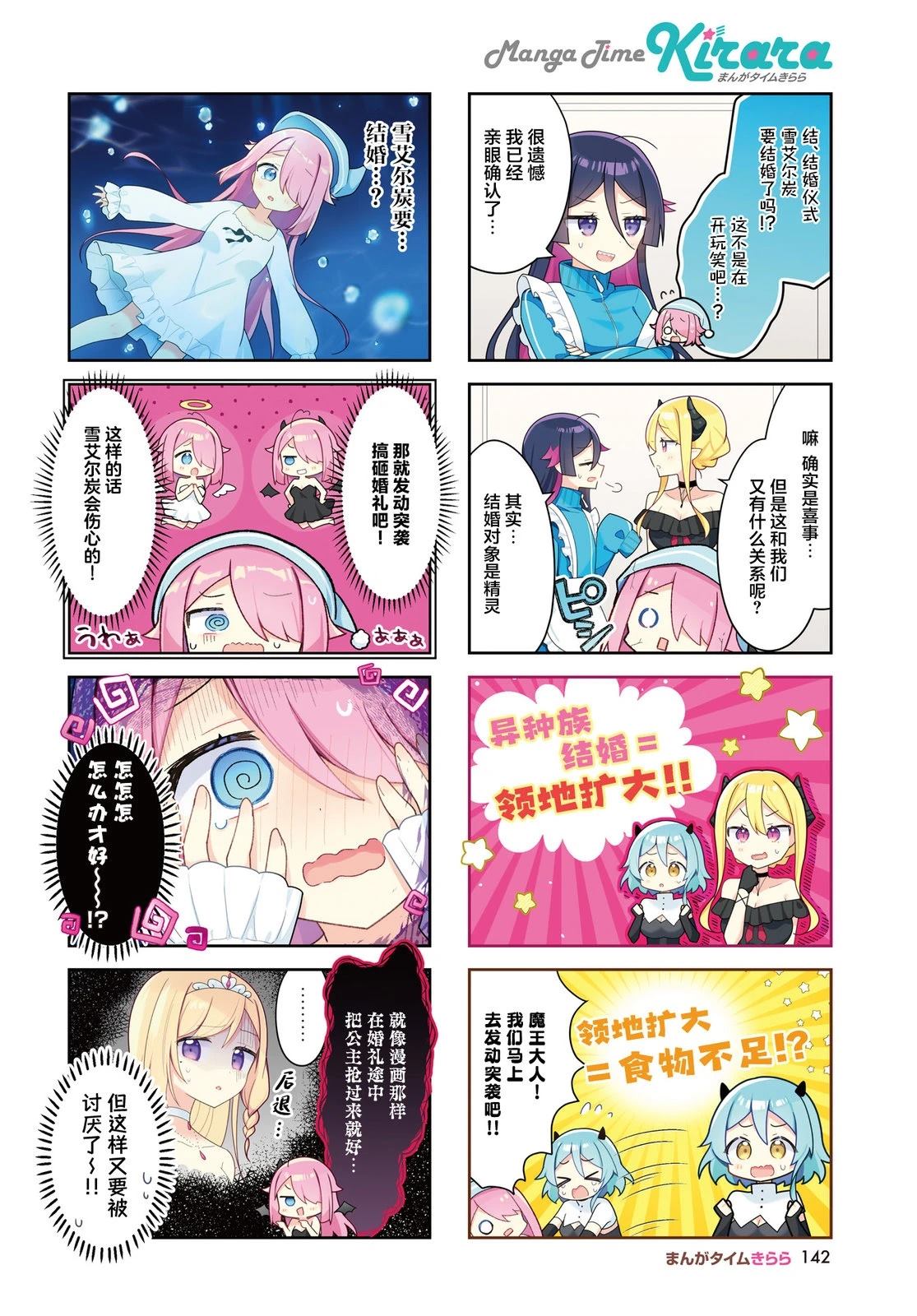 异世界魔王游戏~魔王不想打倒公主！~漫画,第9话2图