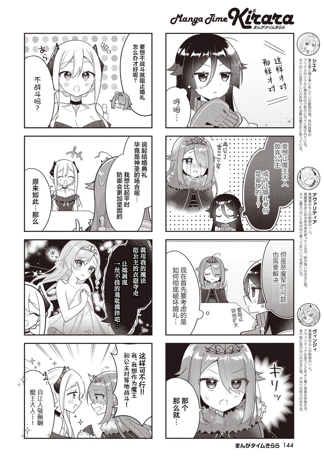 异世界魔王游戏~魔王不想打倒公主！~漫画,第9话4图