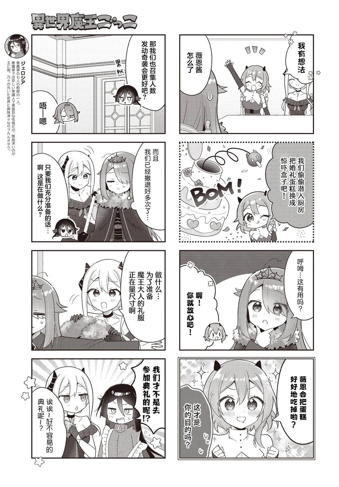 异世界魔王游戏~魔王不想打倒公主！~漫画,第9话5图