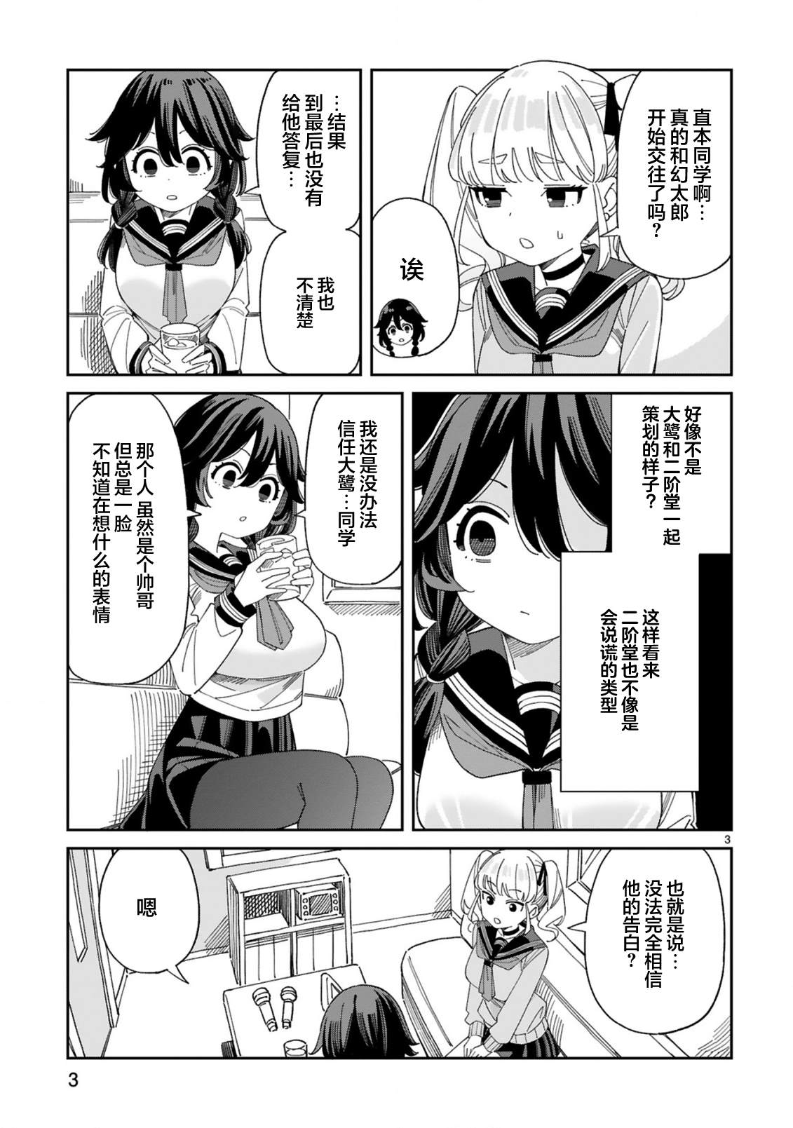第3话2