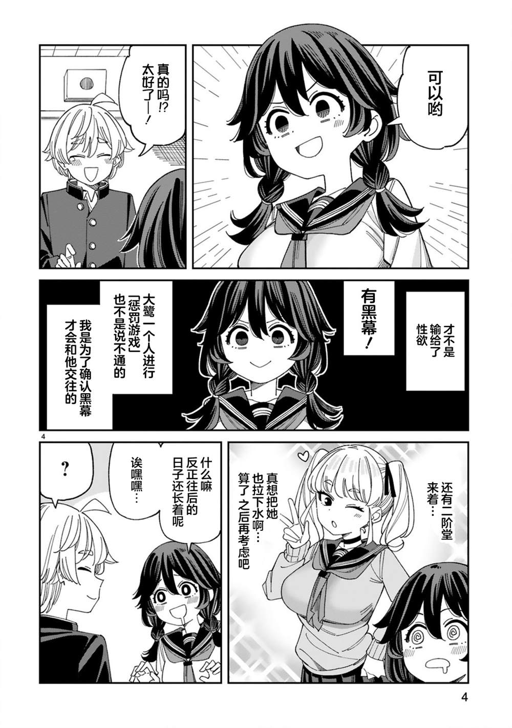 第4话3