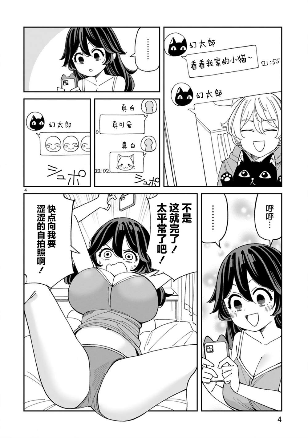 第5话3