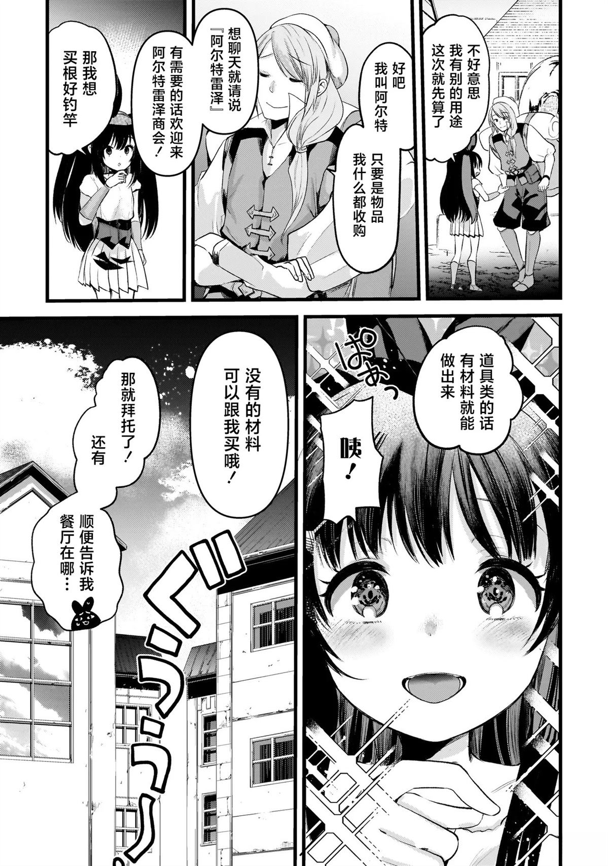 次元大乱斗漫画,第2.1话3图