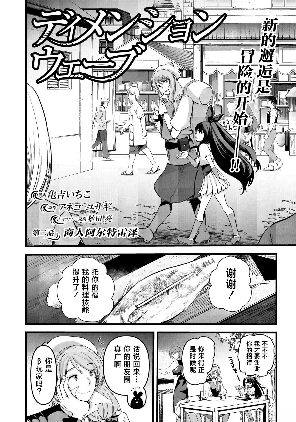 次元大乱斗漫画,第2.1话4图