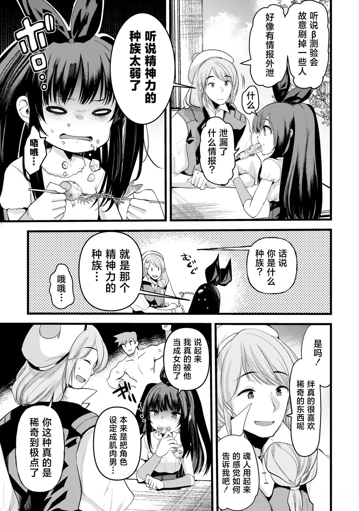 次元大乱斗漫画,第2.1话5图