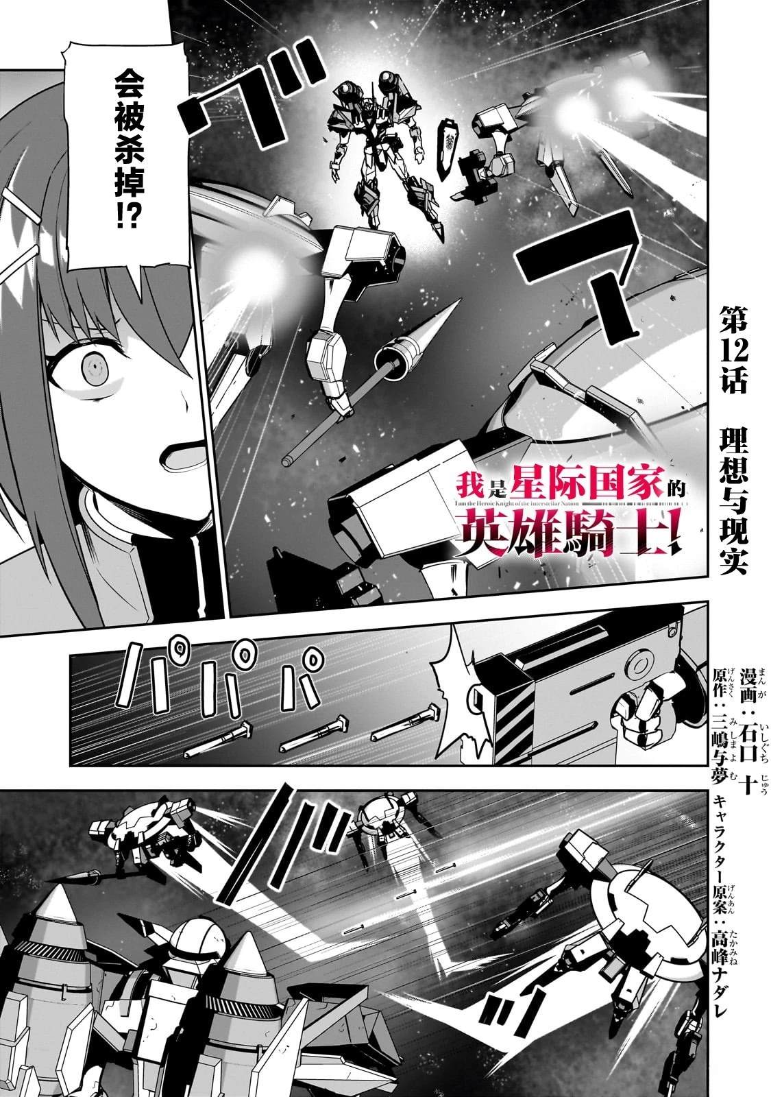 我是星际国家的英雄骑士漫画,第12话1图