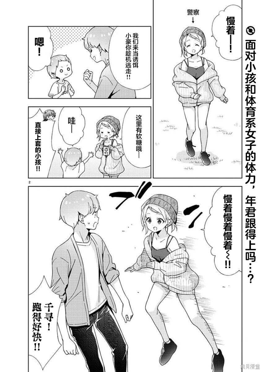 一打游戏就像变了个人似的的姐姐一样漫画,第30话2图