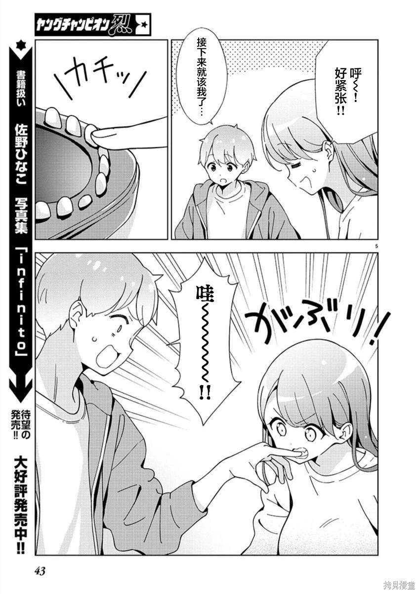 一打游戏就像变了个人似的的姐姐漫画,第31话5图