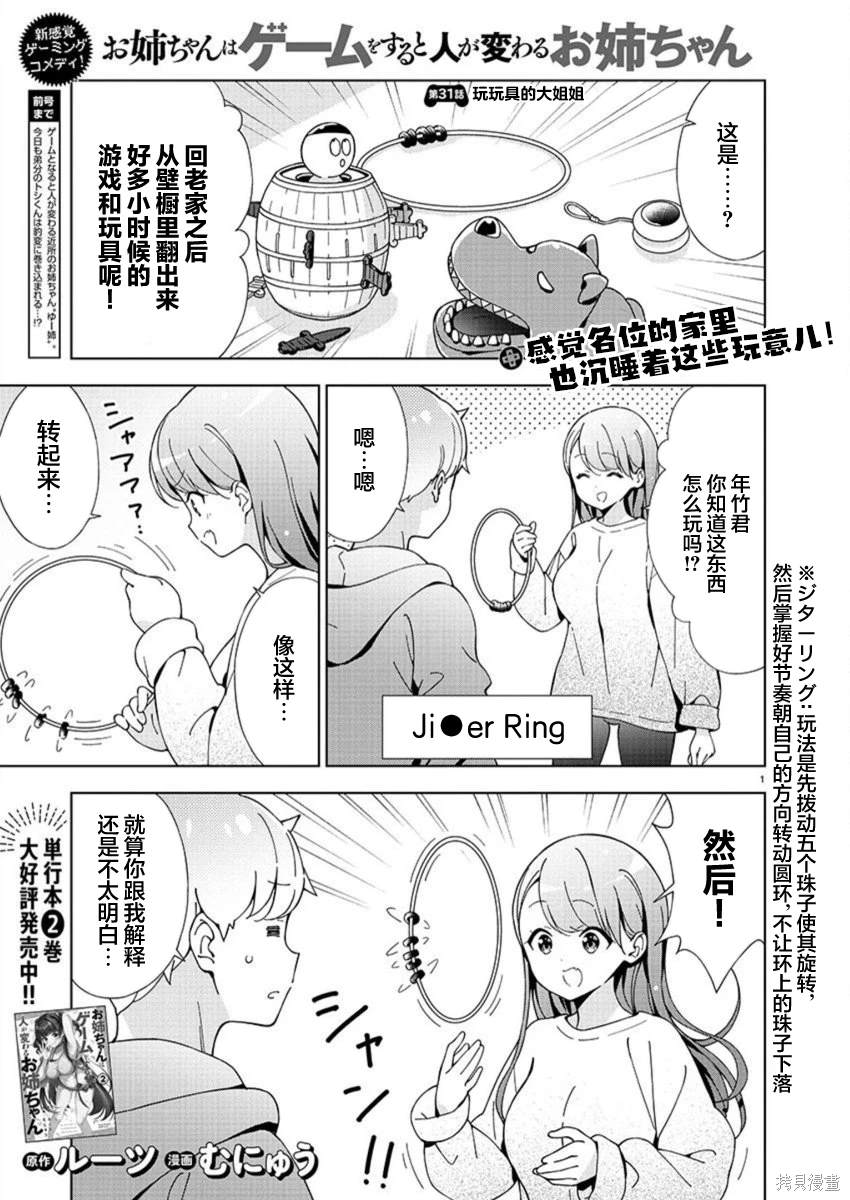 一打游戏就像变了个人似的的姐姐漫画,第31话1图