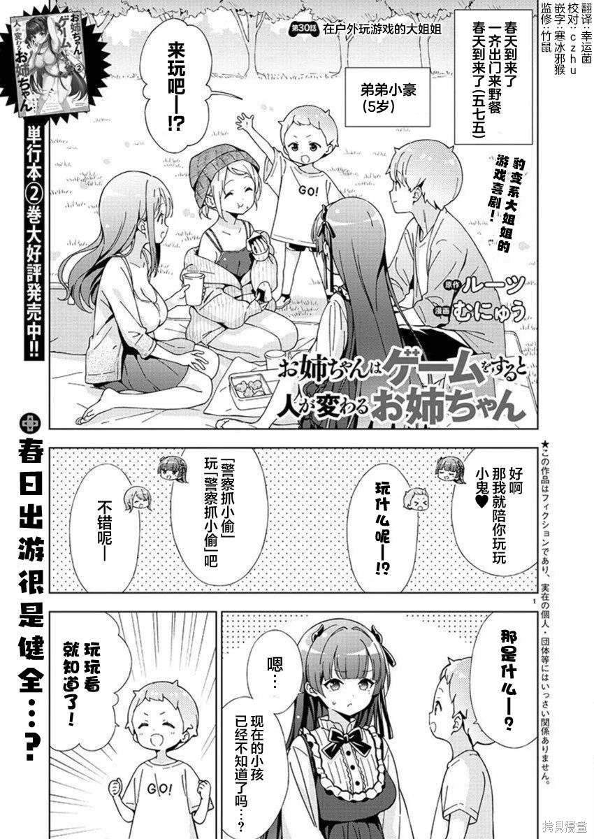 一打游戏就像变了个人似的的姐姐一样漫画,第30话1图