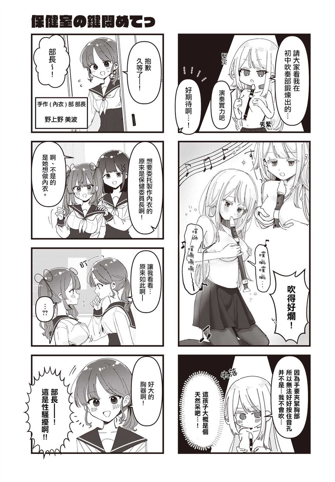 保健室是干嘛的漫画,第4话5图