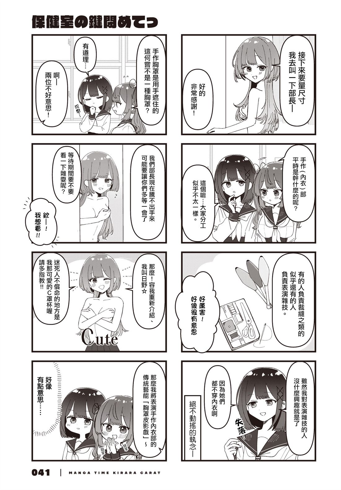 保健室是干嘛的漫画,第4话3图