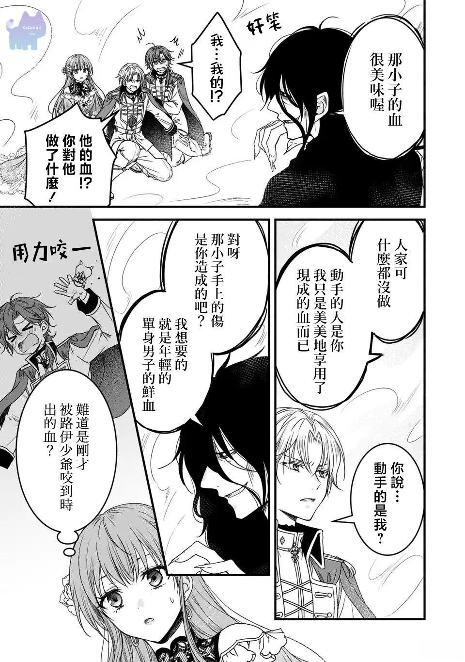 老公变成了老头漫画,第8话3图