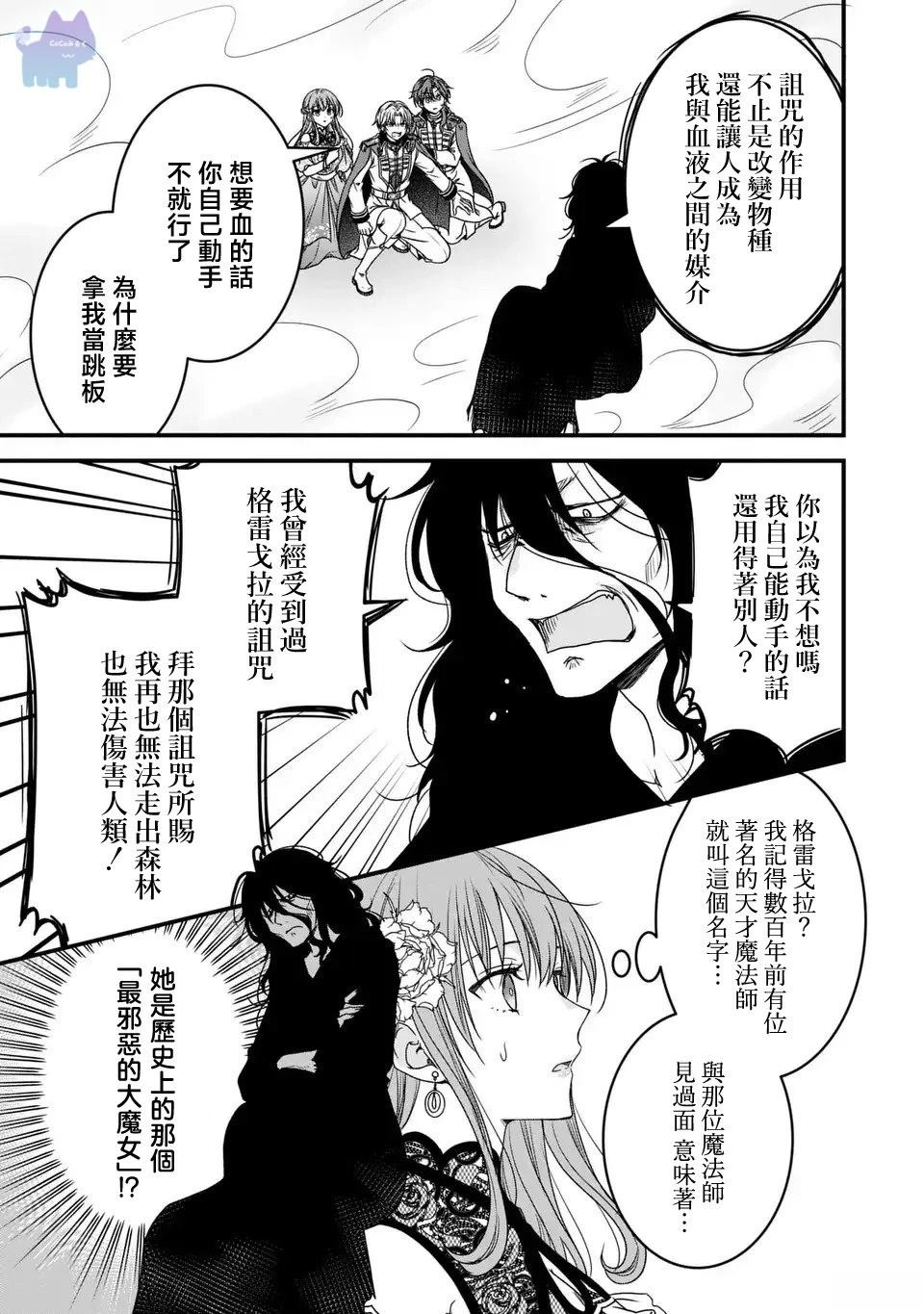 老公变成了老头漫画,第8话5图