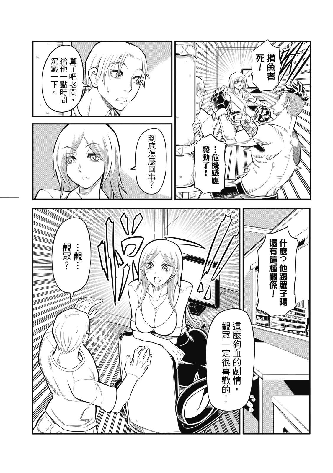八角笼中在线播放免费漫画,第26话2图