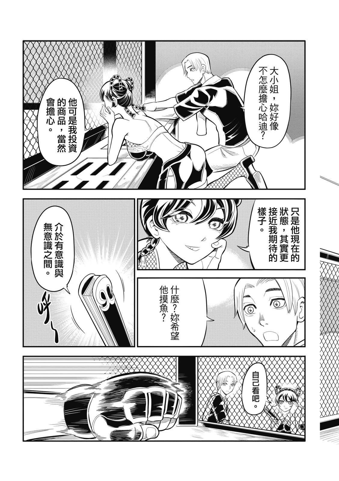 八角笼中在线播放免费漫画,第26话5图