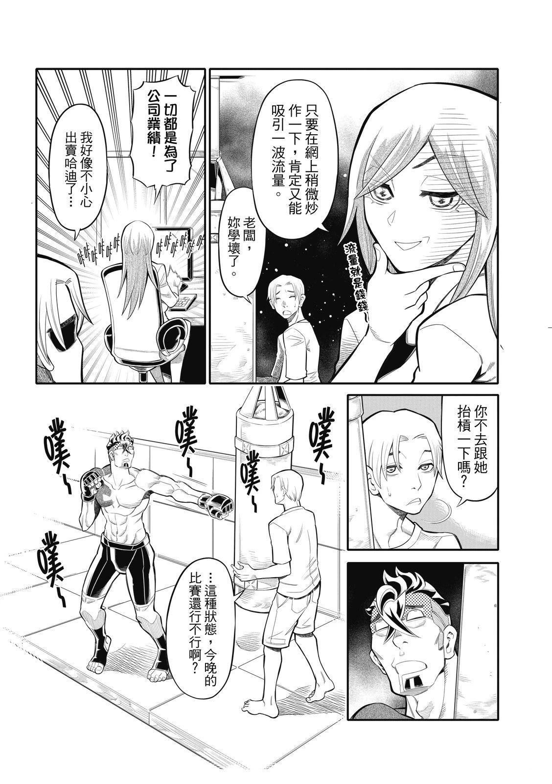 八角笼中在线播放免费漫画,第26话3图