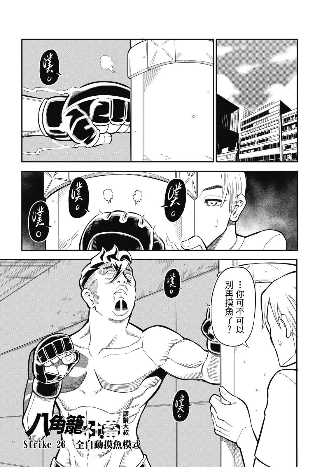 八角笼中在线播放免费漫画,第26话1图