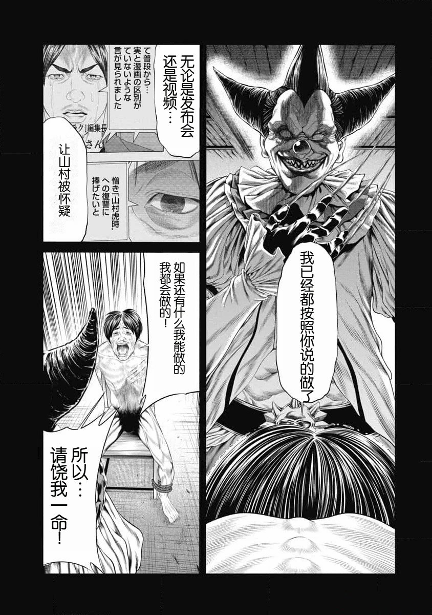 复仇小说经典桥段漫画,第37话3图