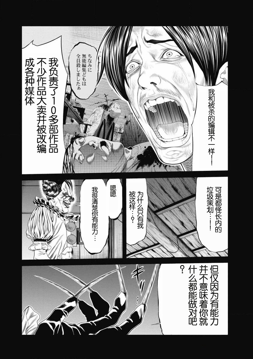 复仇小说经典桥段漫画,第37话4图